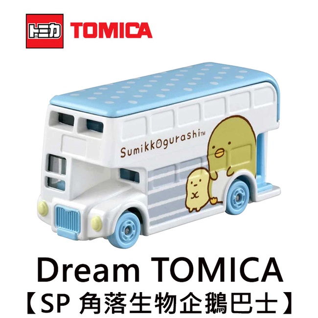 Dream TOMICA SP 角落生物 企鵝巴士 玩具車 10週年紀念 角落小夥伴 多美小汽車