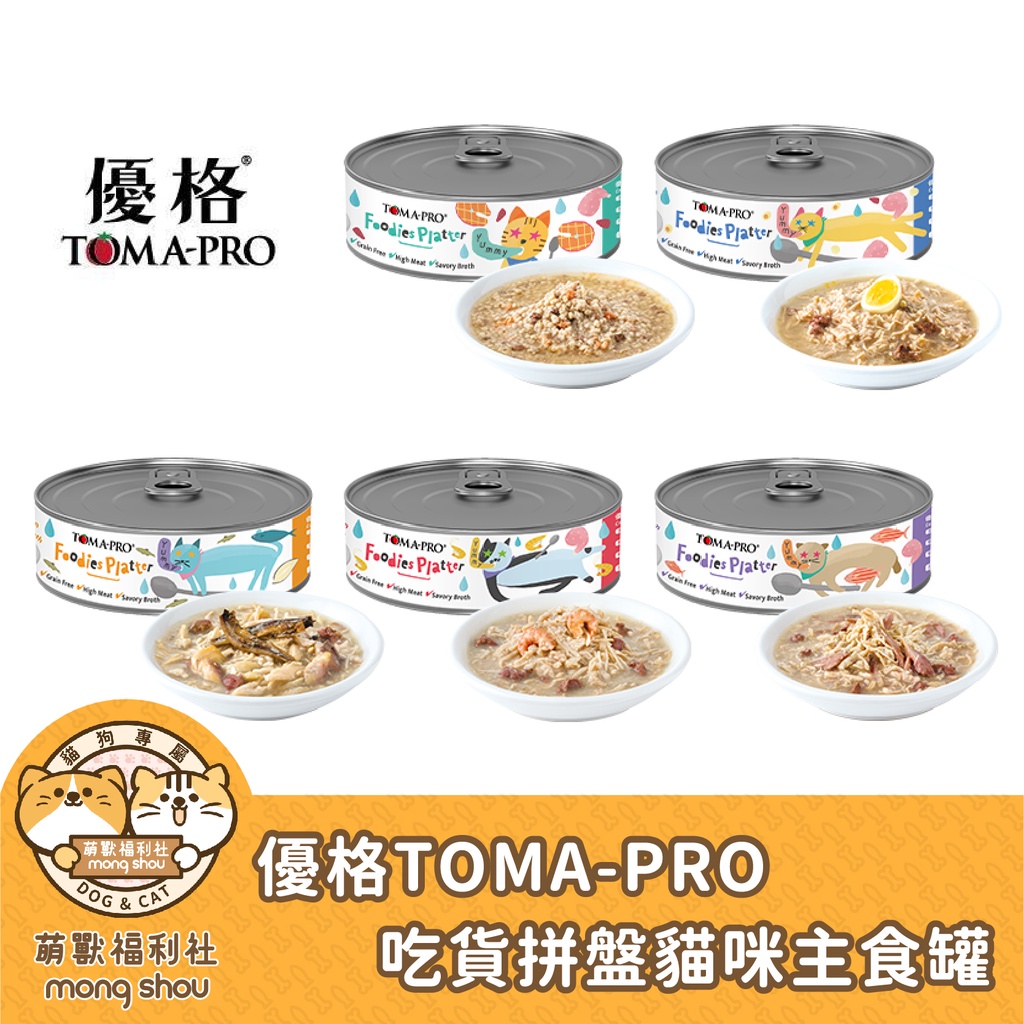 優格 TOMA-PRO 吃貨拼盤主食貓罐/貓咪主食罐/貓罐/無榖/全齡貓/幼貓 80g