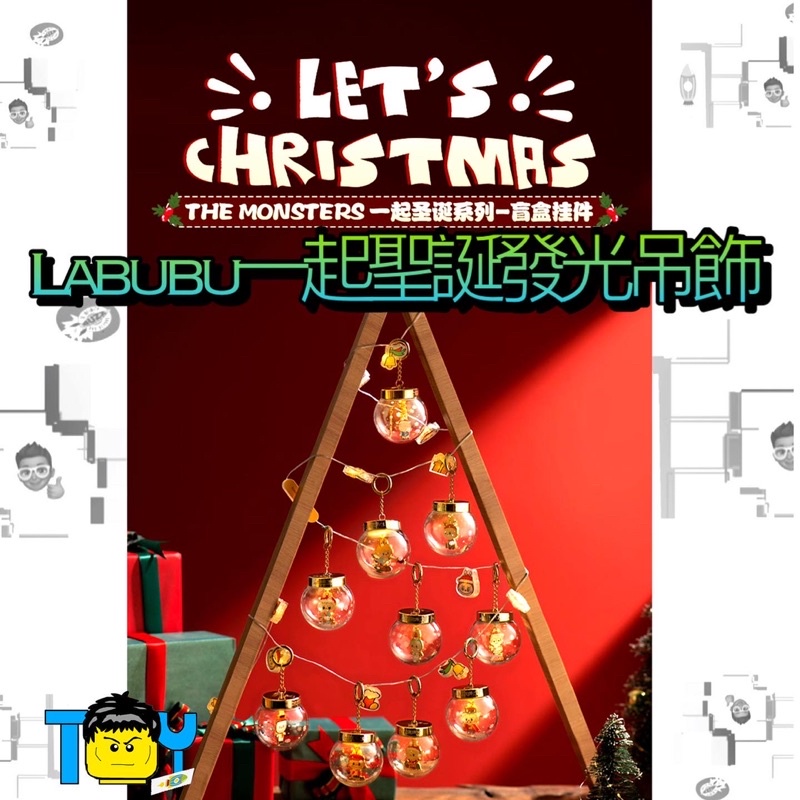 @玩具頭頭@《預購不下單》labubu拉布布一起聖誕發光徽章吊飾