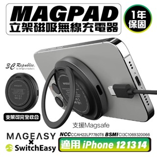 MAGEASY 魚骨牌 MAGPAD 立架 磁吸 無線 充電器 magsafe 適用 iphone 12 13 14