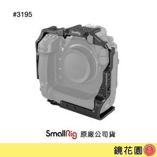 SmallRig 3195 Nikon Z9 承架 全籠 兔籠 提籠 現貨 鏡花園