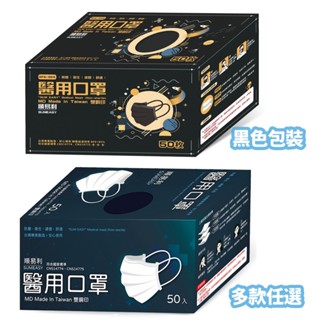 順易利 臺灣製造 醫療級口罩 平面口罩 成人口罩 50入/盒