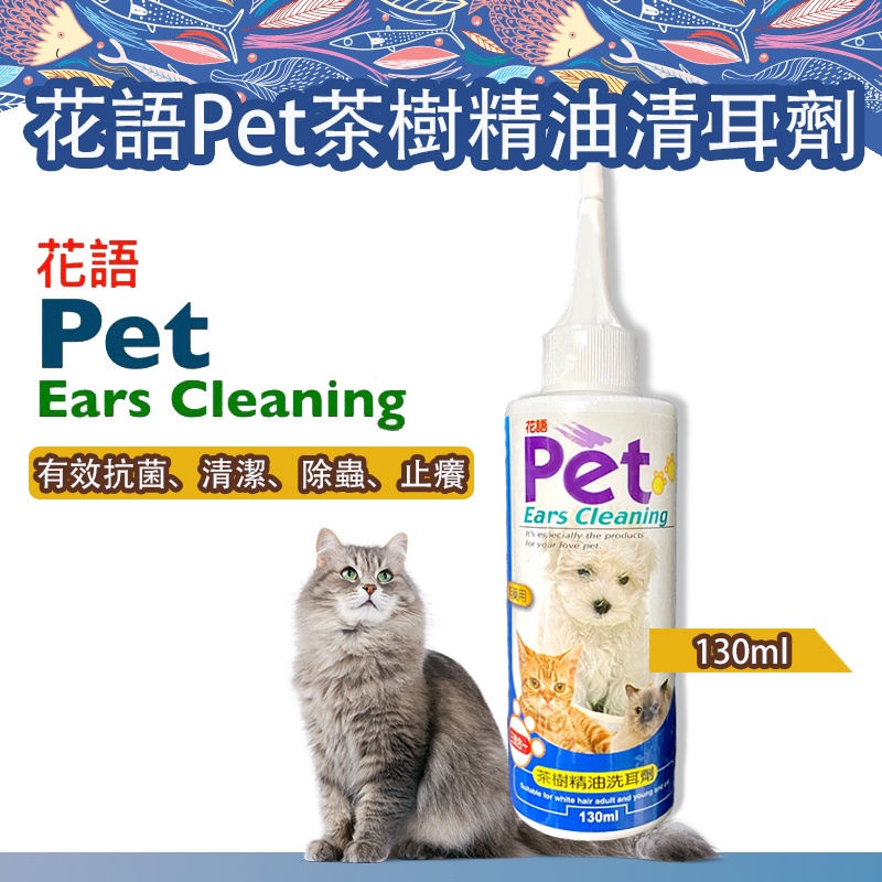 ☆柿單寧洗耳劑120ml 寵物清耳液/極淨潔耳液