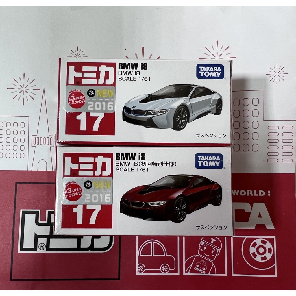 TOMICA  17 BMW  i8  一般+初回特別仕様  日版   有新車貼   (全新封膜未拆)   ＊現貨＊