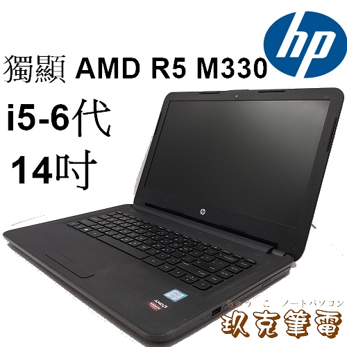 ◆玖克筆電◆ 中古 筆電 HP  240 G4 /i5-6代/ 8G/ 500G /AMD R5 M330 /HP691