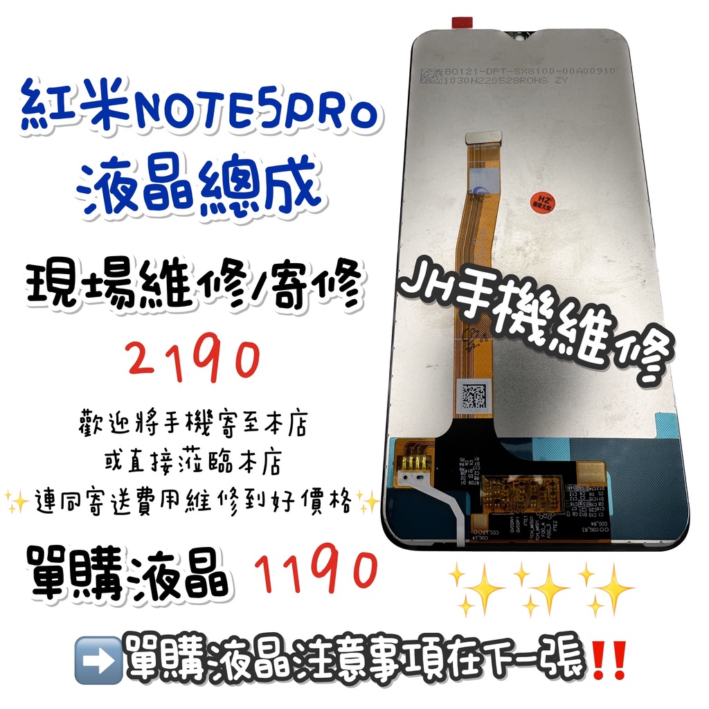 《𝙹𝙷手機快修》紅米 REDMI NOTE5PRO 螢幕總成 液晶 總成 觸控面板 玻璃破裂 現場維修