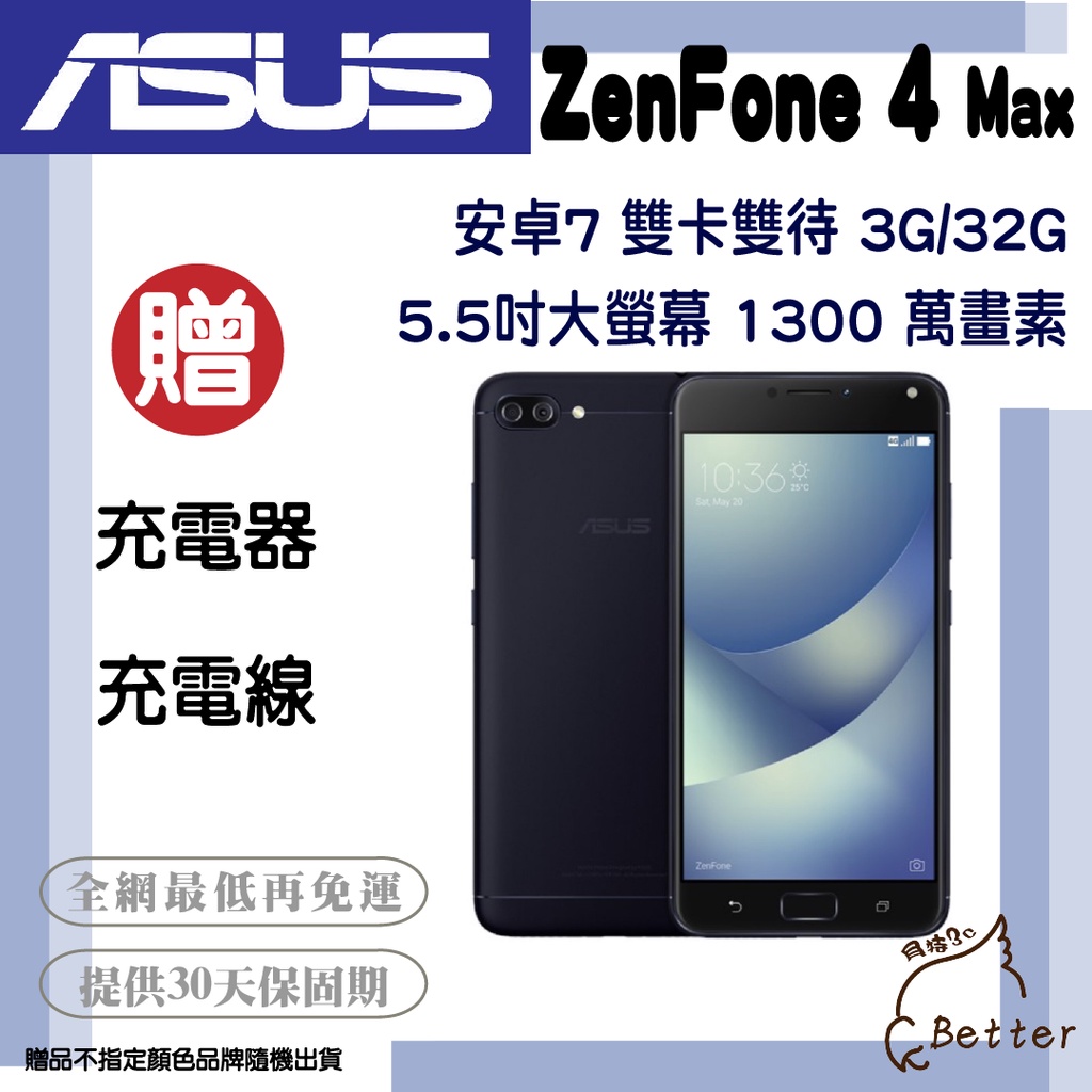 【Better 3C】ASUS ZenFone 4 Max ZC554KL 3G/32G 二手手機🎁買就送!