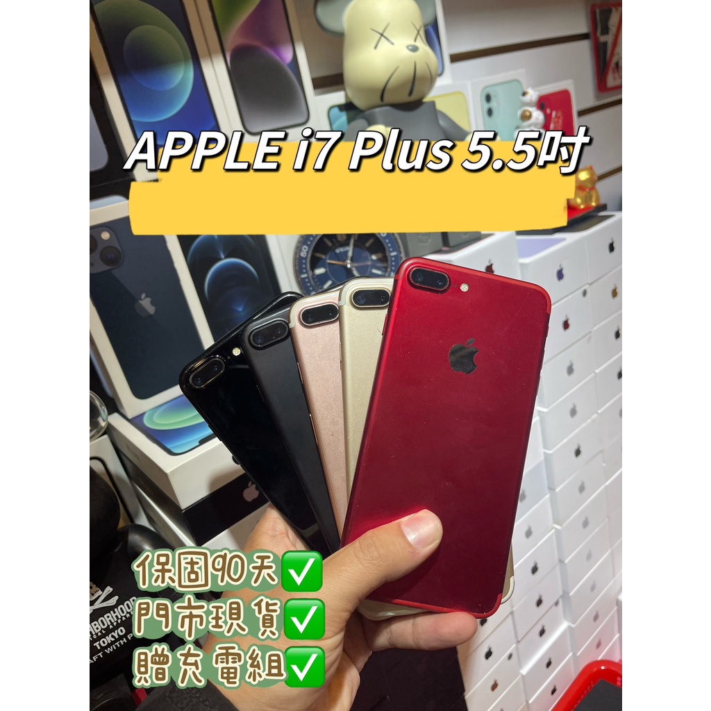 【大量現貨】保固90天 iPhone 7 Plus 7P 7+ 大7 32G 128G 5.5吋 APPLE i7 面交