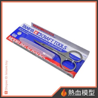 [熱血模型] 田宮 TAMIYA 74068 蝕刻片 專用剪刀