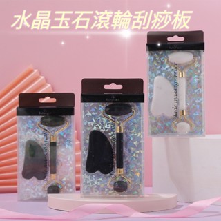 【臺灣現貨快速出貨】玉石美容器 水晶玉石滾輪刮痧板套組 臉部按摩器