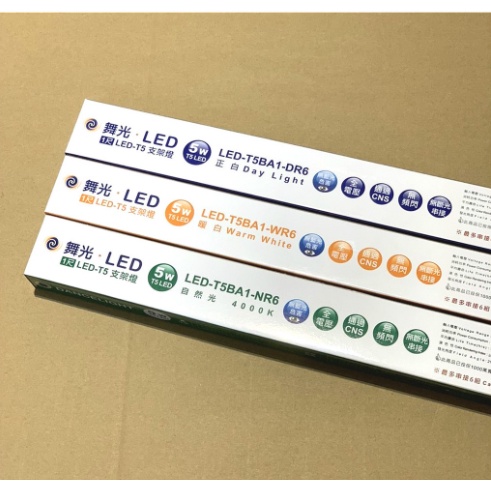小鵬~舞光 LED 5W 支架燈 附發票 1尺 層板燈 T5 CNS認證 高光效 保固2年 無藍光危害