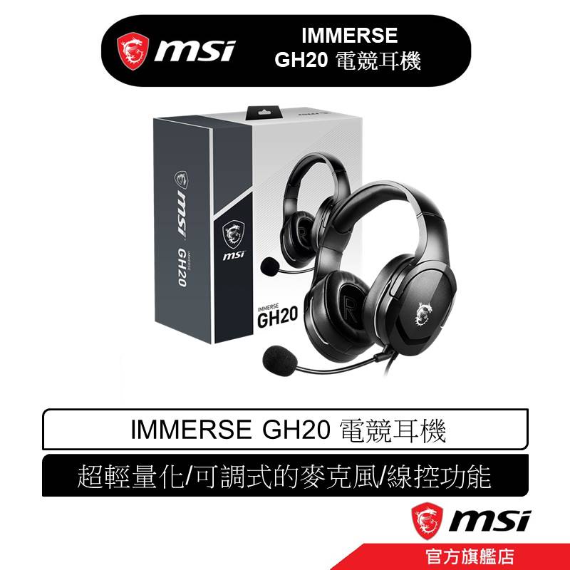 MSI 微星 MSI IMMERSE GH20 電競耳機