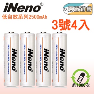 【日本INeno】 3號低自放鎳氫充電電池4入2500mAh 充電電池 3號電池▼領券折扣▼女王節