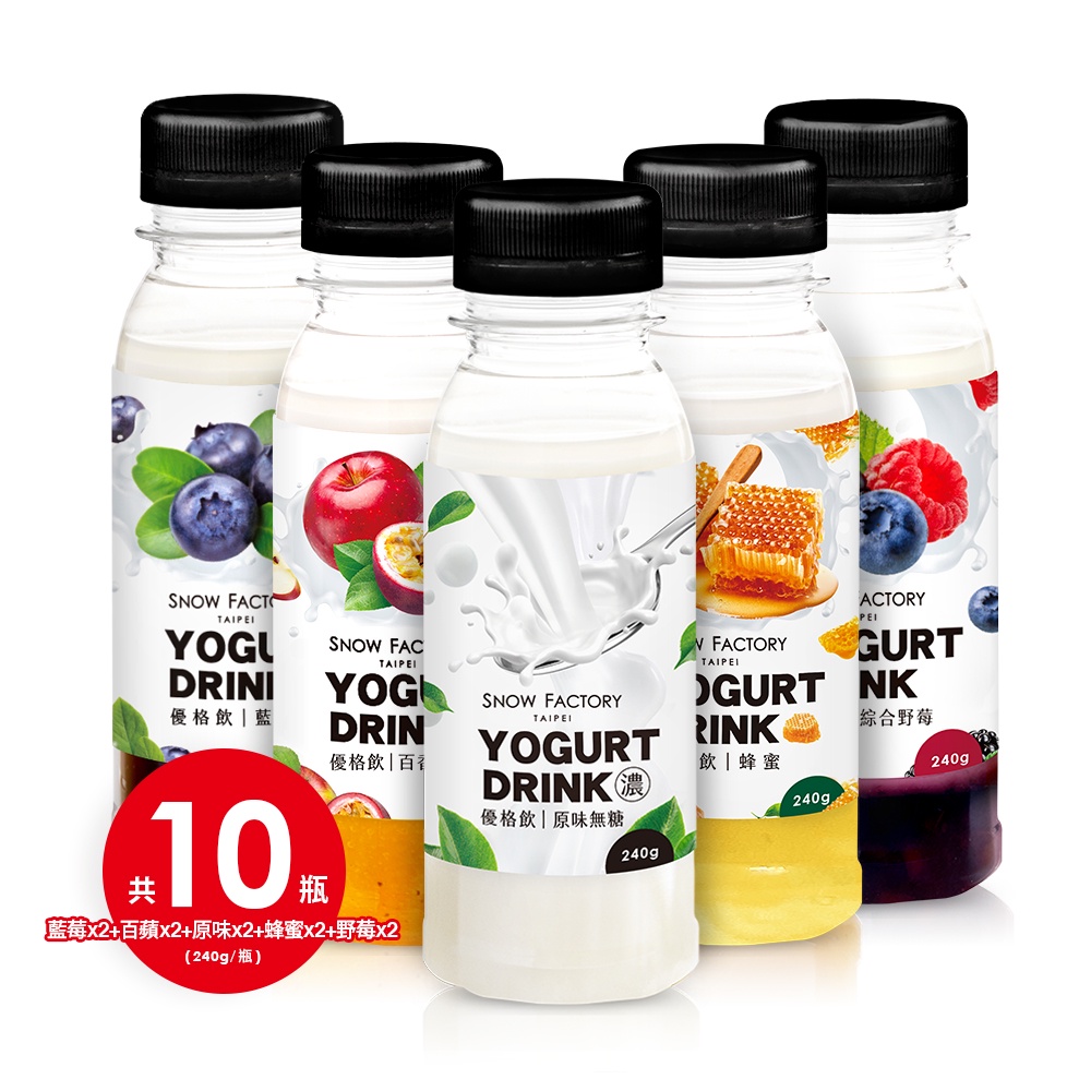 【雪坊優格 SNOW FACTORY】10入優格飲(藍莓*2 原味*2 百香蘋果*2 綜合野莓*2 蜂蜜*2) 蝦皮購物