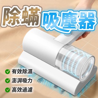 臺灣出貨+免運🔥 無線除蟎吸塵器 無線除蟎儀 除蟎神器 便攜小型吸塵器 家用床上吸塵 便攜式除蟎 急速震動真除蟎 吸毛