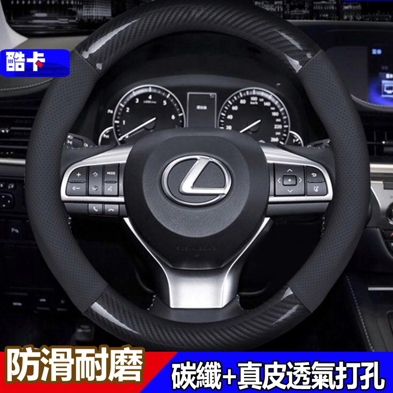 凌志 LEXUS 卡夢 碳纖維 方向盤 套  IS 300 ES UX NX200 UX250 IS250 RX300