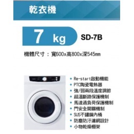 易力購【 SAMPO 聲寶 原廠正品全新】 乾衣機 烘衣機 SD-7B《7公斤》全省運送含安裝