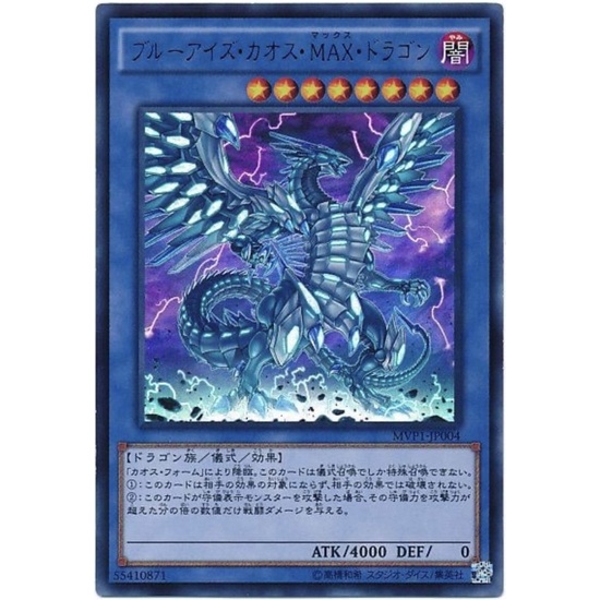 （ Kuriboh ）遊戲王 青眼混沌MAX龍 金亮 MVP1-JP004 青眼白龍