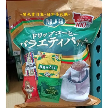 ☆陽光寶貝窩☆ COSTCO 好市多代購 MJB 濾掛咖啡綜合包 (8gx52包) *特價*