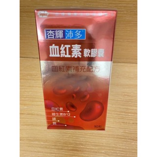 寶寶的家 杏輝沛多 血紅素軟膠囊 血紅素補充配方 新增維生素B12 鎂 銅 鐵等重要營養素90粒