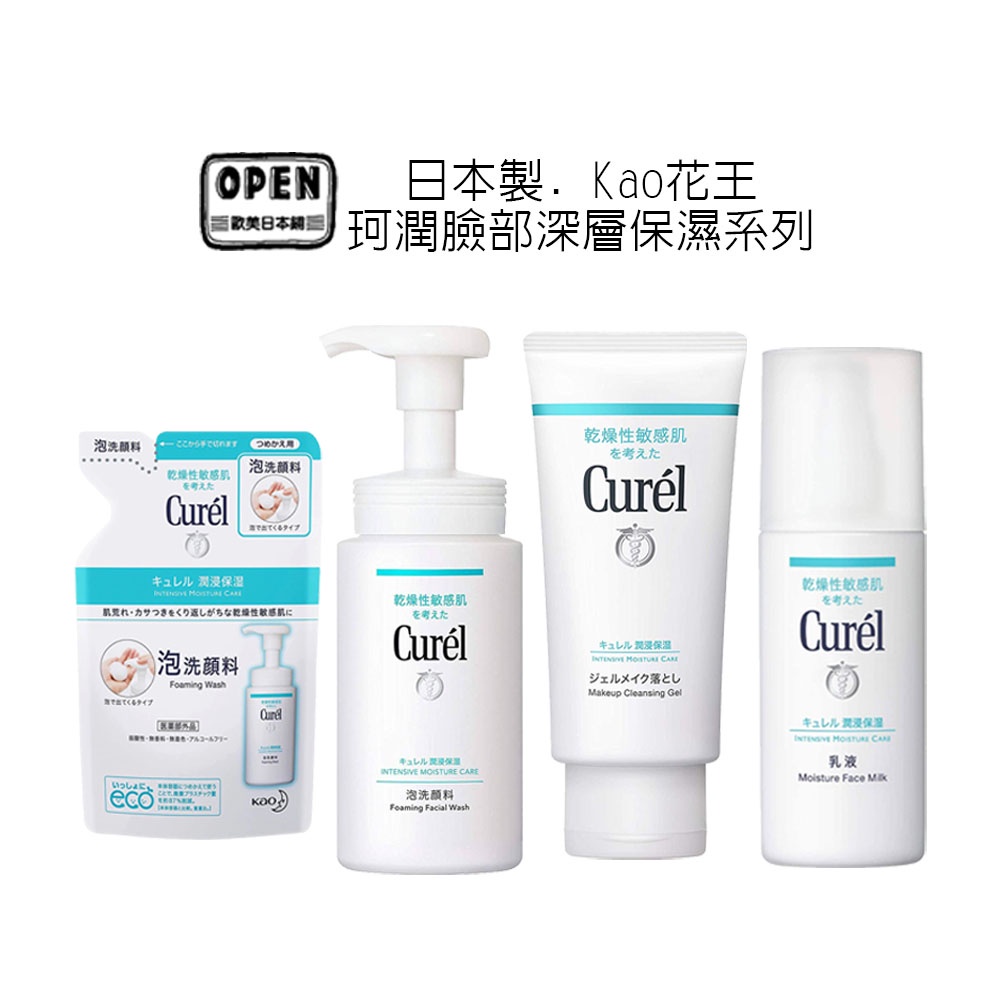 Kao 花王 Curel 珂潤 正代理公司貨 日本 潤浸保濕深層 洗顏慕絲 150ml 補充包 保濕 潤澤 洗卸 洗面乳