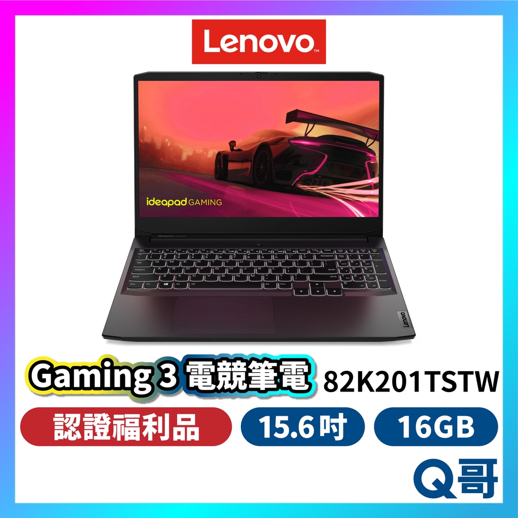 Lenovo IdeaPad Gaming3 82K201TSTW 15.6吋 電競 筆電 福利品 lend07