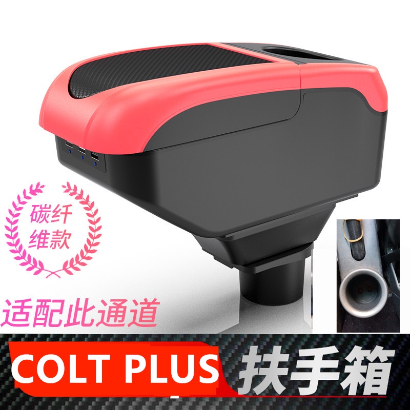 三菱Colt Plus專用 中央扶手 汽車扶手箱USB 車用扶手箱 雙層置物空間 置杯架 車充杯架【拾光】