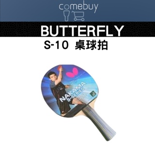 蝴蝶牌 BUTTERFLY S-10 桌球拍 負手板 刀板