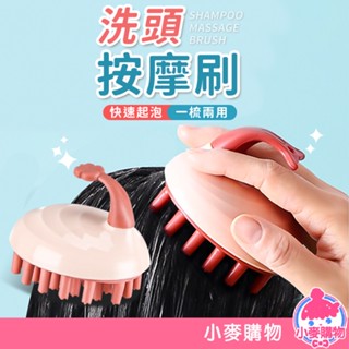 洗頭按摩刷 洗頭刷 氣墊按摩梳 按摩刷 洗澡刷 沐浴 洗頭梳子 洗澡 按摩梳 頭皮按摩器 梳子【小麥購物】【G367】