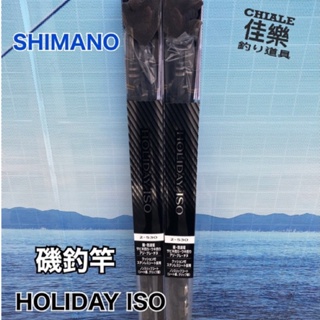 =佳樂釣具= SHIMANO 磯釣竿 HOLIDAY ISO 入門 釣魚 磯釣