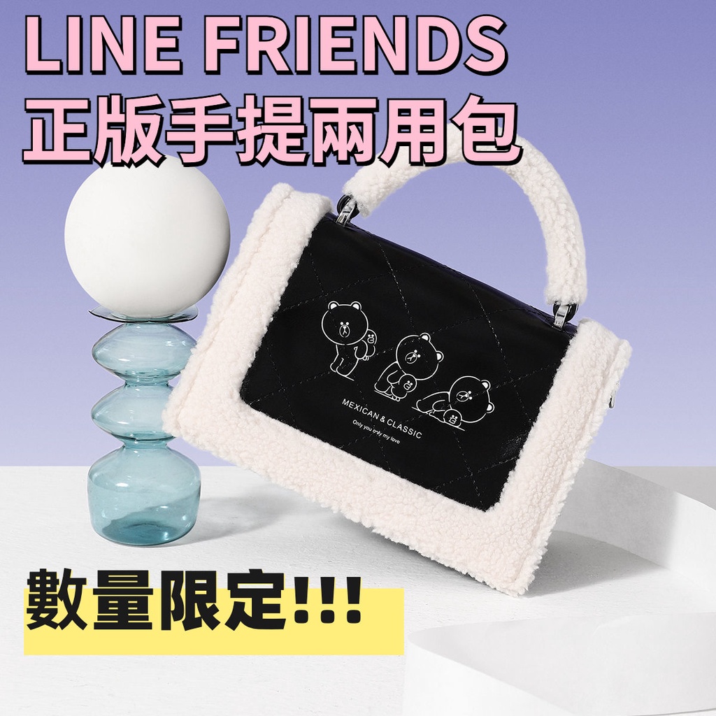 正品｜LINE FRIENDS手提包 包包 布朗熊大 秋冬時尚撞色 手拿包 肩背 休閒百搭洋氣斜挎包