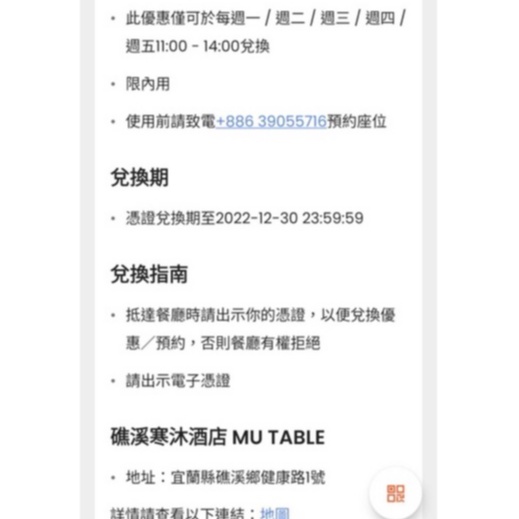 礁溪寒沐酒店 MU TABLE 平日自助午餐單人券 電子憑證