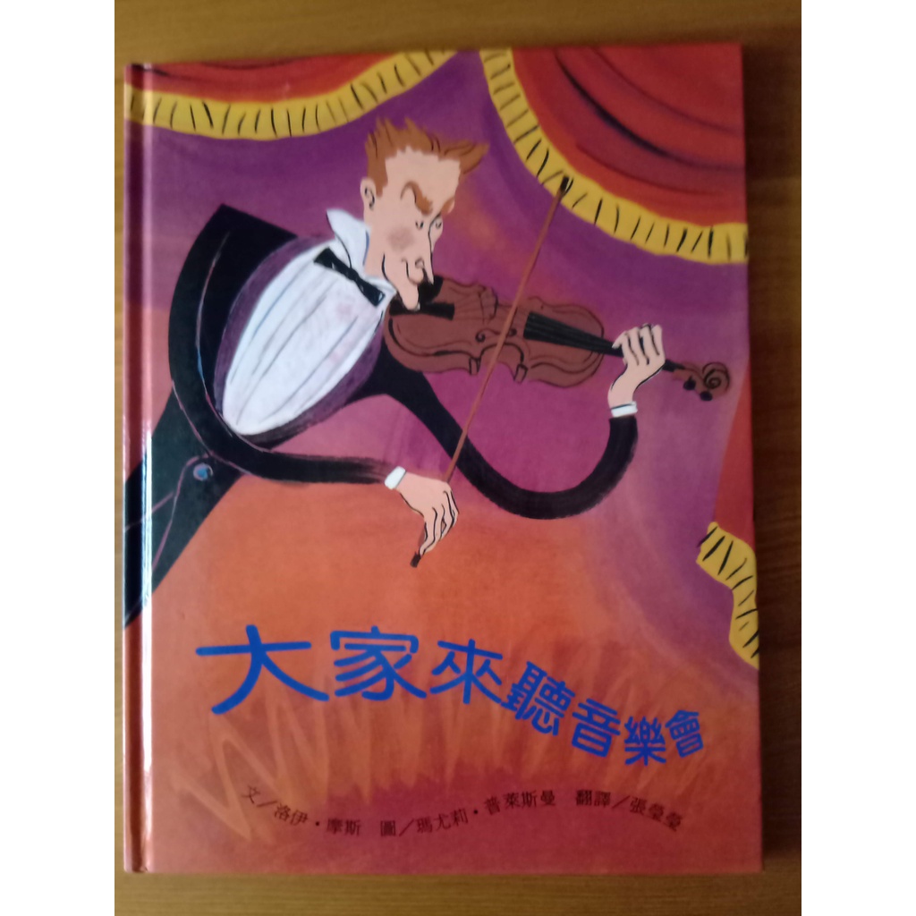 【兒童繪本】上面和下面、大家來聽音樂會、小丑找新家、小木偶、小毛不可以、小星星、小根和小秋、小波的新玩具