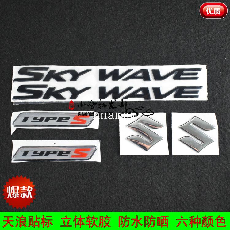 天浪AN250/400/650 sky wave 字母貼標 防水貼紙立體標誌車板貼花 熱賣現貨