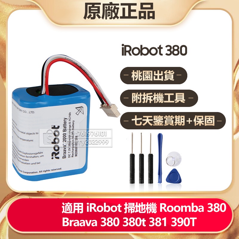 有貨 iRobot 原廠 380t 掃地機電池 Braava 381 380 390t MINT 5200 5200C