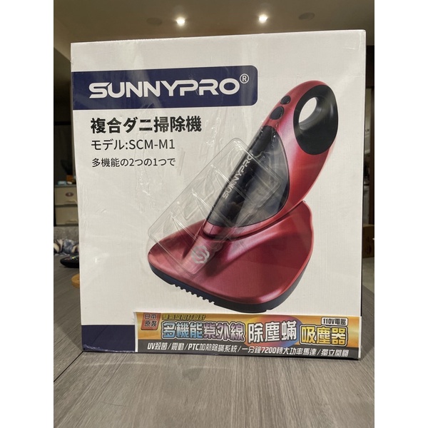 全新 日本熱銷 Sunnypro 除蟎吸塵器 小紫塵蟎機 塵蟎吸塵機 紫外線除蟎機 除塵蟎 塵蟎吸塵器 吸塵器 塵蟎機