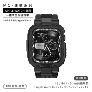 AmBand / 42.44.45mm / Apple Watch 專用保護殼帶 TPU錶帶 黑色