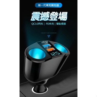 ✅ 現貨 AHEAD 車充擴充器 車用充電器 車充USB PD20W+QC3.0+2.4A 顯示擴充 5孔車充 點煙器