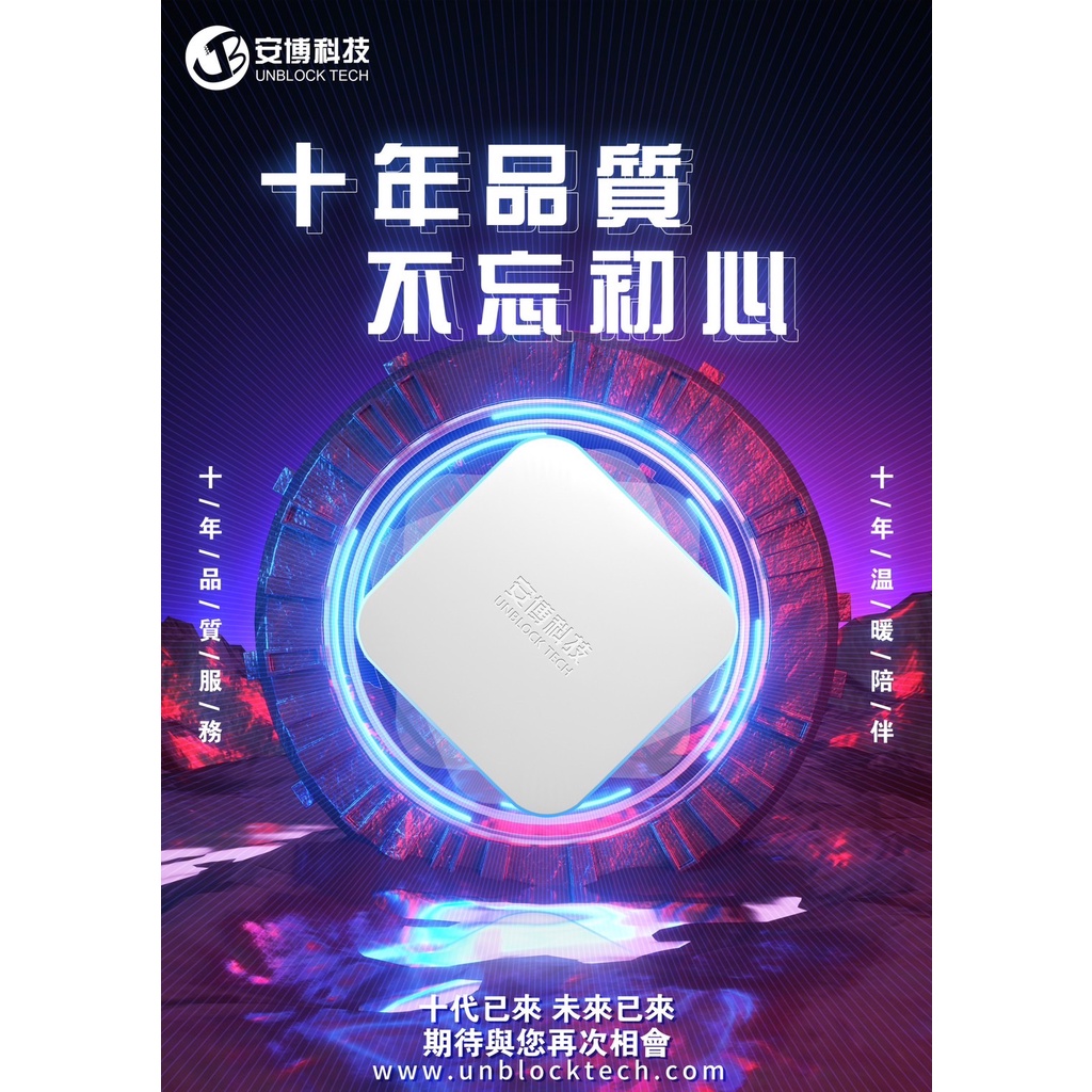 Unblock Tech 安博科技的價格推薦- 2023年7月| 比價比個夠BigGo