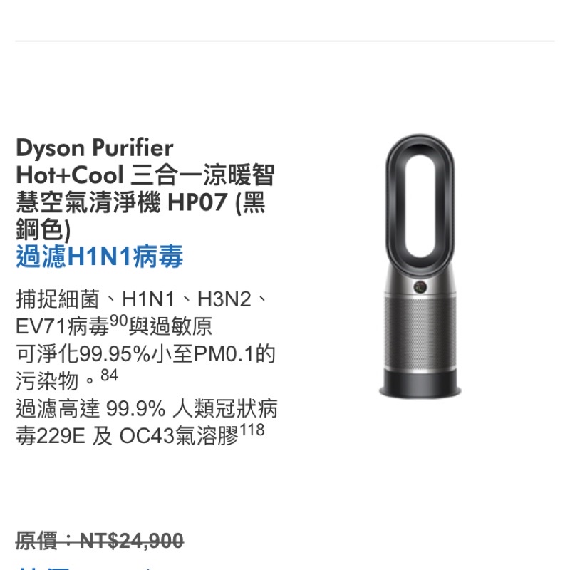 Dyson Purifier Hot+Cool 三合一涼暖智慧空氣清淨機 HP07 (黑鋼色）