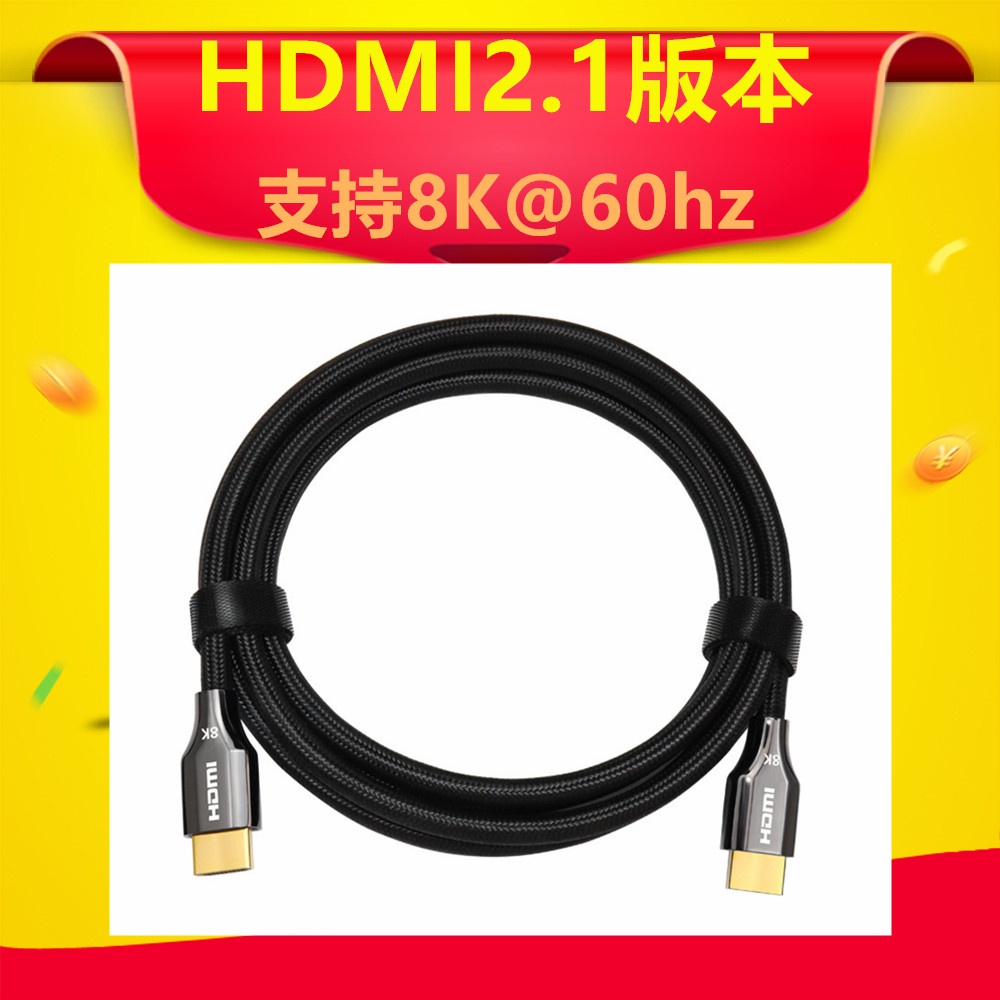 HDMI線 2.1版 1米~3米 4K 60Hz 8k  UHD HDMI 傳輸線 工程線  台灣現貨 3米 扁線 4k