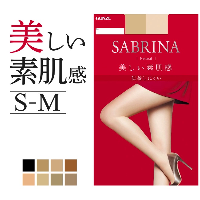 現貨 日本直送 日本製 GUNZE 郡是 SABRINA 素肌 裸肌 美型 絲襪 褲襪 小資
