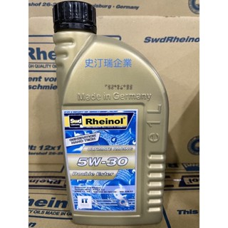 德國萊茵 SWD Rheinol NANO DOUBLE ESTER 5W30 奈米雙酯全合成機油 公司貨