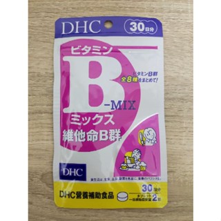 現貨🌈DHC維他命B群 30日份(60粒)✨2026/3🔹24小時出貨