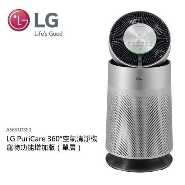LG PuriCare 360°空氣清淨機 寵物功能增加版(單層)AS651DSS0