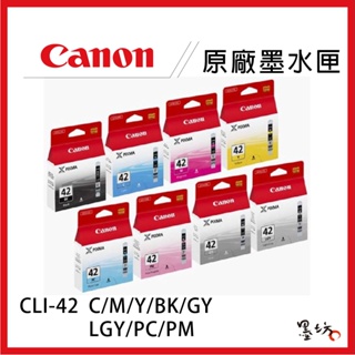 【墨坊資訊-台南市】CANON CLI-42 系列 8色 原廠墨水匣 適用PRO-100 CLI42 墨水 PRO100