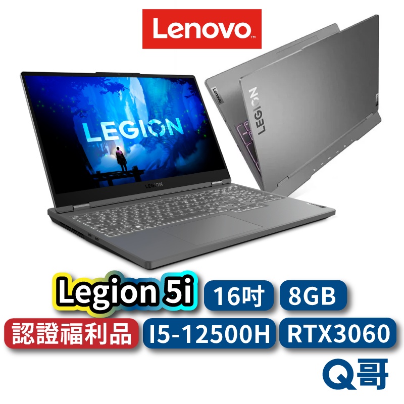 Lenovo Legion 5i 82RC0092TW 福利品 15.6吋 電競筆電 i7 獨顯 筆電 lend25