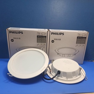 含稅 PHILIPS 飛利浦 明皓崁燈 15cm DN001B 10W /DN002B 15W 黃光/自然光/柔白光