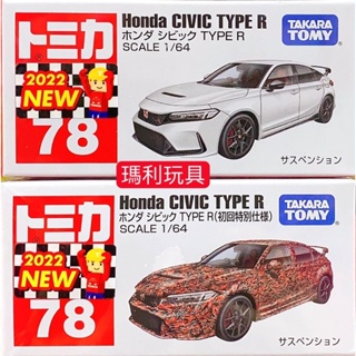 【瑪利玩具】TOMICA 多美小汽車 No.78 Honda CIVIC Type R 初回限定版+一般版 共2部