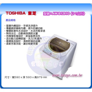 易力購【 TOSHIBA 東芝原廠正品全新】 單槽洗衣機 AW-B1291G《11公斤》全省運送